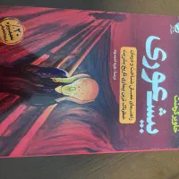 کتاب بیشعوری