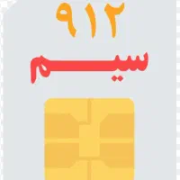 خط 0912 کد 5