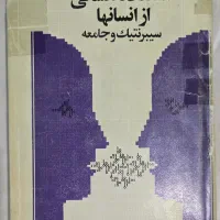 کتاب قدیمی استفاده انسانی از انسانها