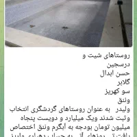 خانه ویلایی روستایی درزنجان وننق دارای آبگرم طبیعی