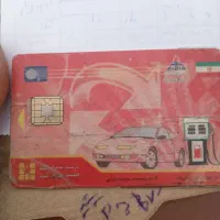 کارت سوخت برلیانس گم شده