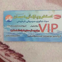 بلیط استخر احسان