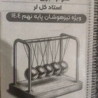 جزوه فیزیک نهم تیرهوشان استاد کل لر