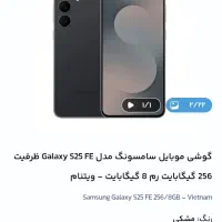 سامسونگ s25fe|موبایل|ورامین, شهرک ولیعصر|دیوار