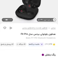 هندزفری بیتس فیت پرو پارت نامبر آمریکا