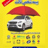 صدور بیمه شخص ثالث