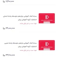 بسته معلم خصوصی پرش ۱۲هم انسانی|کتاب و مجله آموزشی|یاسوج, |دیوار