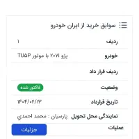 207 پانا دنده تحویل چندروزدیگه(درحال پلاک گذاری )|خودرو سواری و وانت|لامرد, |دیوار