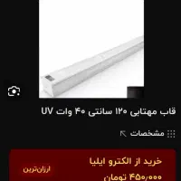 مهتابی ولامپش سالم