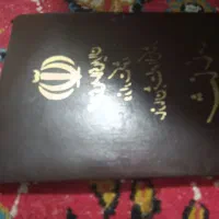 مدارک گمشده