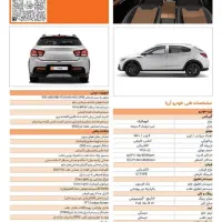 حواله آریا تحویل ۱ ساله