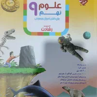 کتاب کمک درسی علوم پایه نهم