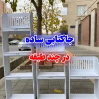 شلف کتابخانه کمد قفسه ضد آب شلف