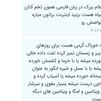 عسل سراب و بزرک سیاه سراب|خوردنی و آشامیدنی|تهران, خزانه|دیوار