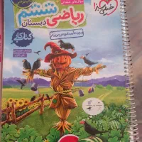 کتاب کار ریاضی ششم خیلی سبز