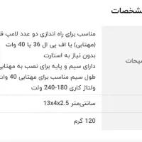 ترانس مهتابی 2×40w|لامپ و چراغ|اصفهان, خرم|دیوار