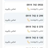 8000 741 0919|سیمکارت|یاسوج, |دیوار
