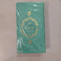 فال حافظ / کتاب فال حافظ / دیوان حافظ