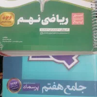 تدریس ریاضی هفتم هشتم نهم