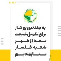 نیروی کار با حقوق خوب