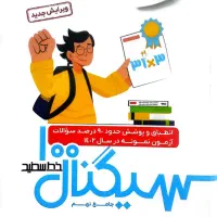کتاب کمک درسی سیگنال و دانشگاهی