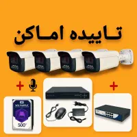 تاییده اماکن (دوربین مداربسته ip)