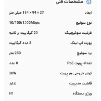 سوویچ شبکه 10 پورت POE دی لینک مدل DGS-F1010P-E|مودم و تجهیزات شبکه|تهران, علم و صنعت|دیوار