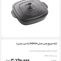 تابه درب دار چدنی نالینو مدل آدرینا