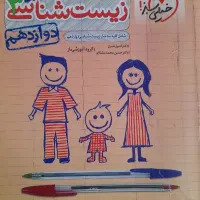 خیلی سبز زیست دوازدهم  نو