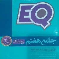 جامع هفتم EQ