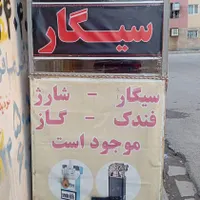 دکه بزرگ سیگار|فروشگاه و مغازه|قروه, |دیوار