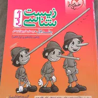 زیست شناسی جامع خیلی سبز جلد اول و جلد دوم|کتاب و مجله آموزشی|رشت, عینک|دیوار