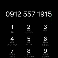 سیم کارت۰۹۱۲ 0912  کد ۵ 5 912