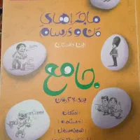 کتاب جامع ماجرای من و درسام خیلی سبز هفتم