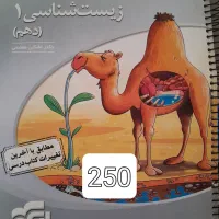 کتاب (زیست ، ریاضی) دهم