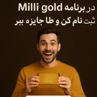 طلای رایگان جایزه ببر|کارت هدیه و تخفیف|تهران, آرژانتین|دیوار