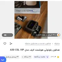 فروش ایرپاد هدفون هوشمند لایف پلمپ زیر قیمت