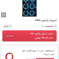 اسپیکر مدل Rexon3400|سیستم صوتی خانگی|رشت, گیل|دیوار