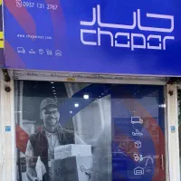 اسخدام پیک موتوری