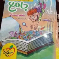 برای کلاس پنجم