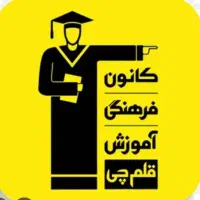 ثبت نام آزمون قلم چی با ۴۰درصد تخفیف