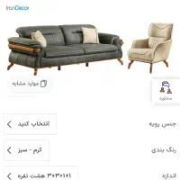 سرویس مبل راحتی مبلیران مدل موناکو|مبلمان خانگی و میز عسلی|ری, صفاییه (چشمه علی)|دیوار