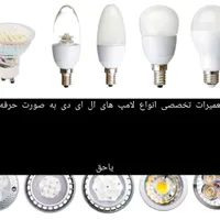 لامپ ال ای دی