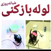 لوله بازکنی و خارج کردن اشیا در شاهین شهر تضمینی|خدمات پیشه و مهارت|شاهین‌شهر, فردوسی|دیوار