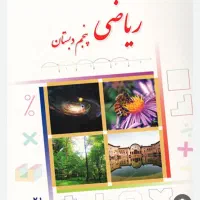 تدریس خصوصی پایه پنجم