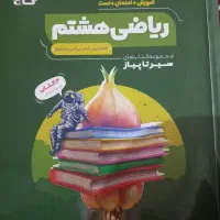 ریاضی هشتم