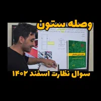 آمادگی آزمون نظام مهندسی  عمران و معماری غیرحضوری|خدمات آموزشی|تهران, جنت‌آباد مرکزی|دیوار