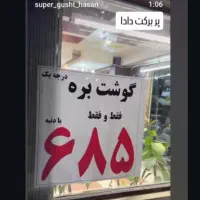 به یه قصاب  نیم وقت نیاز مندیم صبح ساعت ۷ تا ۲