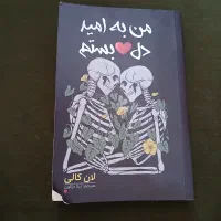 رمان بسیار پرطرفدار با بهترین قیمت|کتاب و مجله ادبی|شیراز, حجت آباد|دیوار