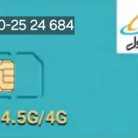 سیم کارت همراه اول دائمی